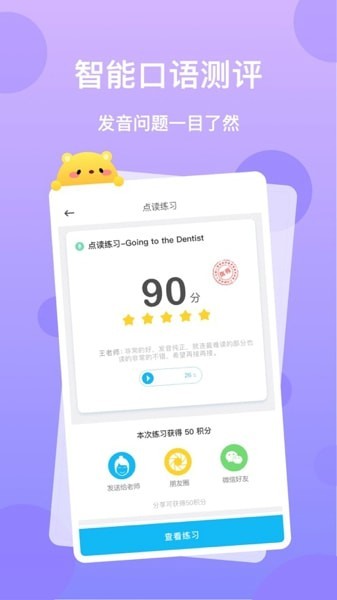 天天乐学英语APP学生版图