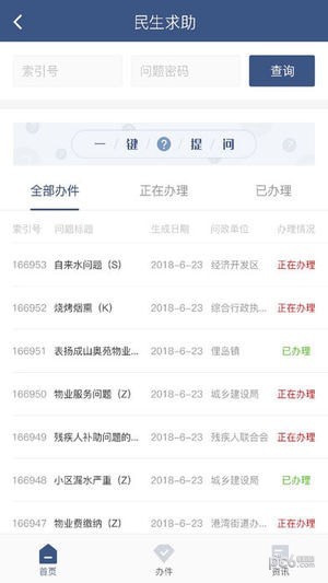 荣成民心网app下载