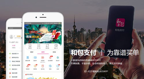 和包支付 安卓版V9.11.214下载(和包支付APP下载)