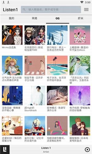 listen1(音乐播放器)图