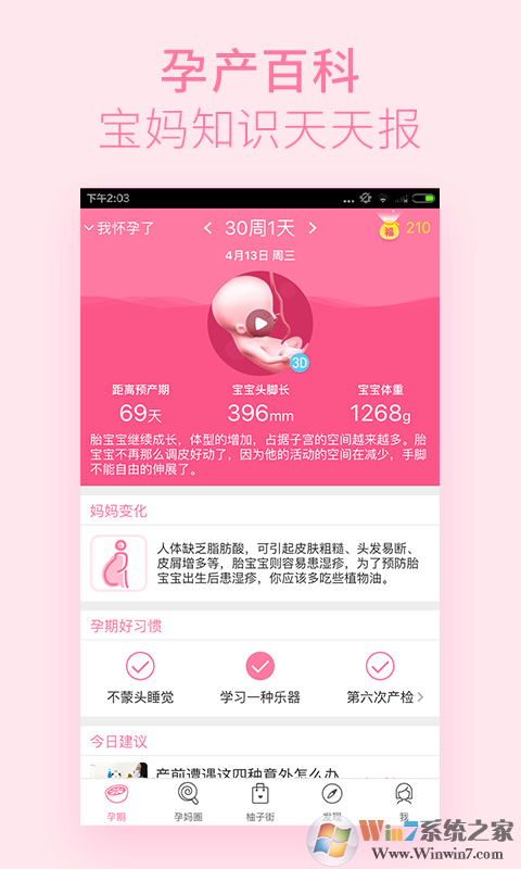 美柚孕期 安卓版v6.0.4下载(美柚孕期手机版下载)