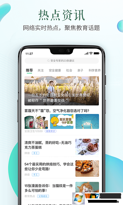衢州安全教育平台登录