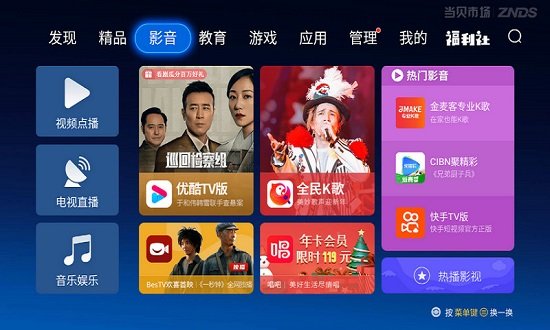 当贝市场电视版安装包