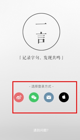 一言APP V4.22安卓版下载(一言下载安装)