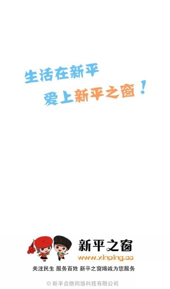 新平之窗 安卓版v2.2下载(新平之窗下载安装)