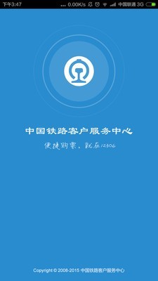 12306网上订票官网