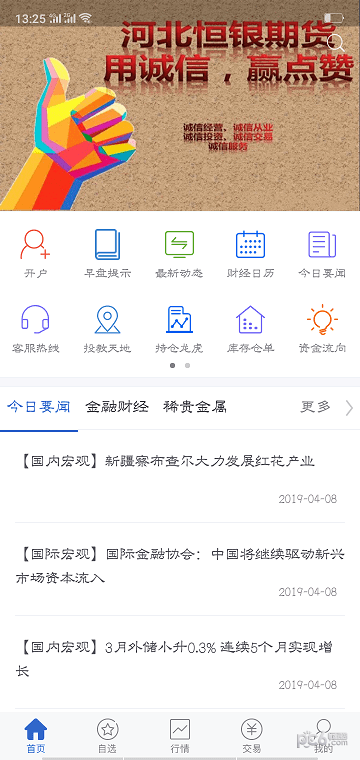 恒银期货 安卓版v5.2.0.0下载(恒银期货下载)