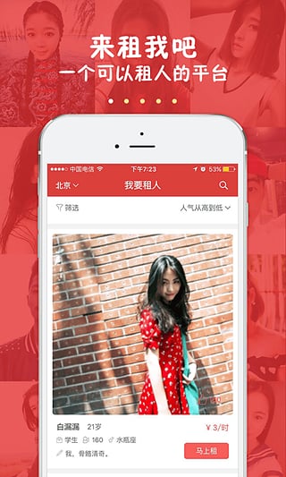 来租我吧