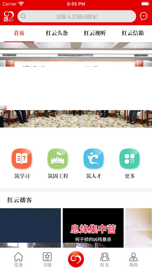 筑红云(党建学习)  安卓版v1.6.6下载(筑红云APP官方下载)