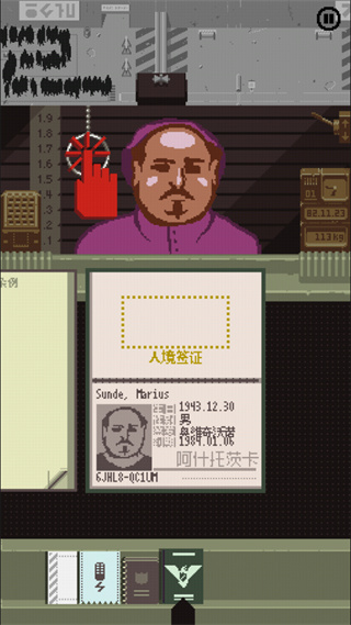 请出示证件中文版版
