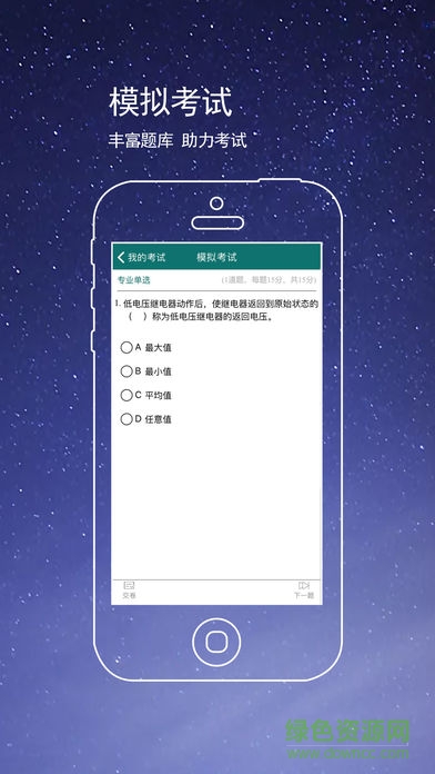 VIVI电力培训  安卓版v2.0.0下载(VIVI电力培训APP下载)