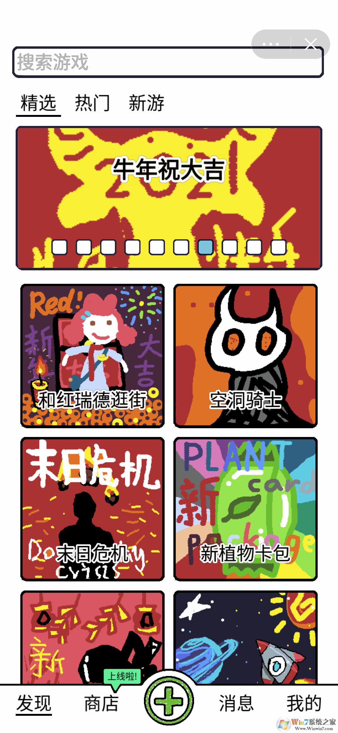 创游编辑器最新版