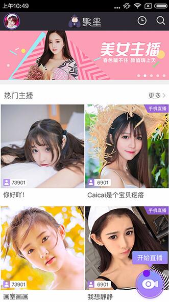 酷我聚星直播APP 安卓版下载(聚星直播下载)
