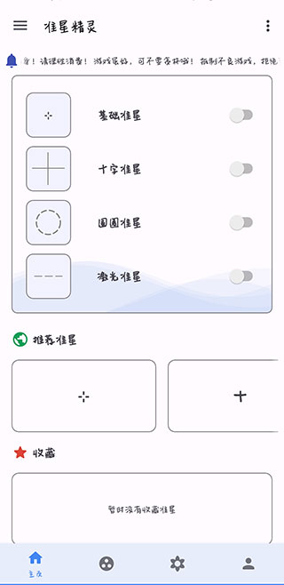 准星精灵最新版