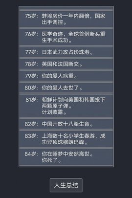 人生重开模拟器克鲁苏版