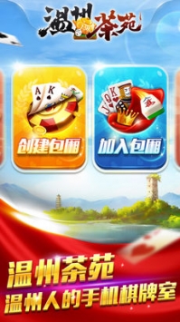 温州茶苑 绿色免费版下载(温州茶苑手机版APP下载)