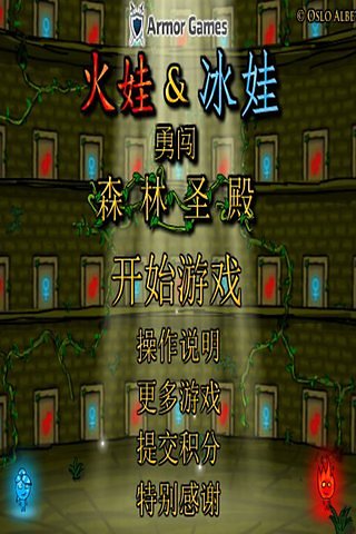 森林冰火人2无敌版下载(森林冰火人2下载)