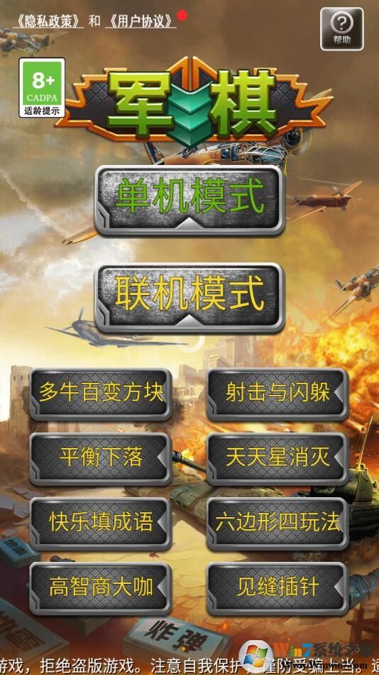 军棋单机版