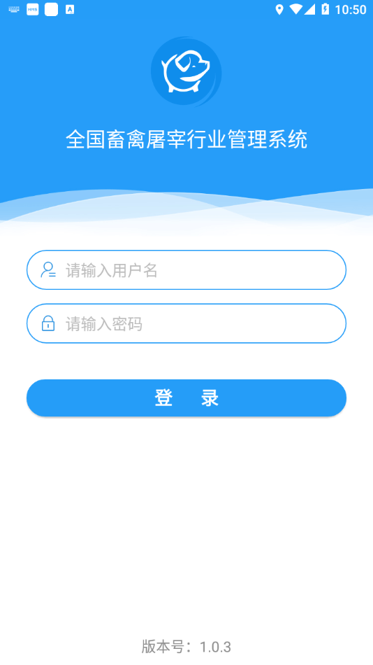全国畜禽屠宰行业管理系统图
