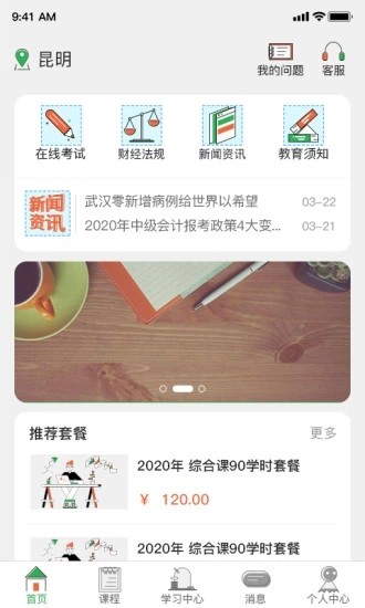 爱尔信登录 安卓版v2.1.9下载(爱尔信APP下载)