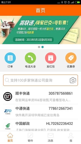 快递兔  安卓版v3.1.8下载(快递兔APP下载)