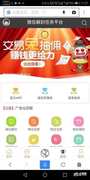 微信辅助解封 