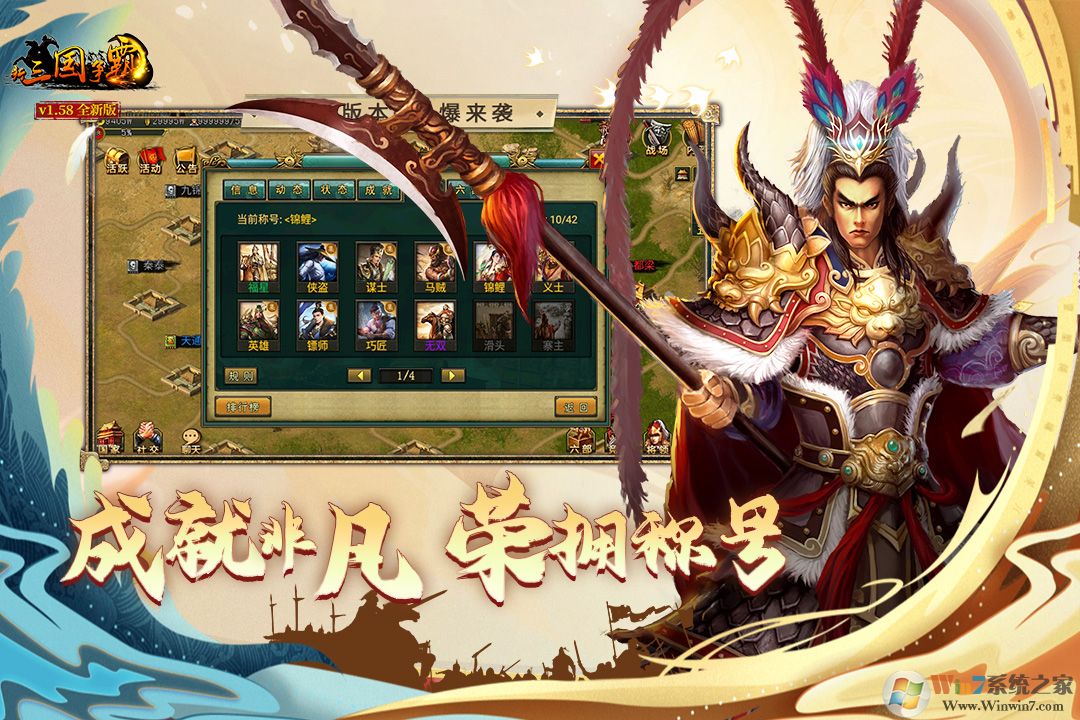 新三国争霸策略手游
