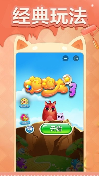 泡泡龙3单机版