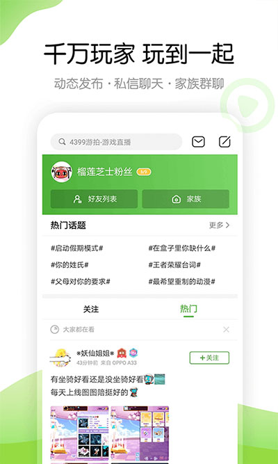 4399游戏盒官方最新版