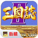 三国志2手机版 v2.16安卓版下载(三国志2下载)
