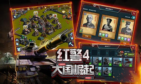红警4大国崛起破解版