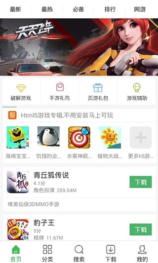 7k7k游戏盒 安卓版v3.0.4下载(7k7k游戏盒手机版APP下载)