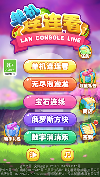 连连看单机版