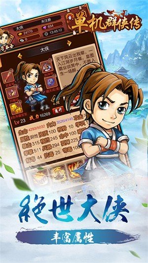 超级群侠传(无限元宝) V4.1.6安卓版下载(超级群侠传下载)