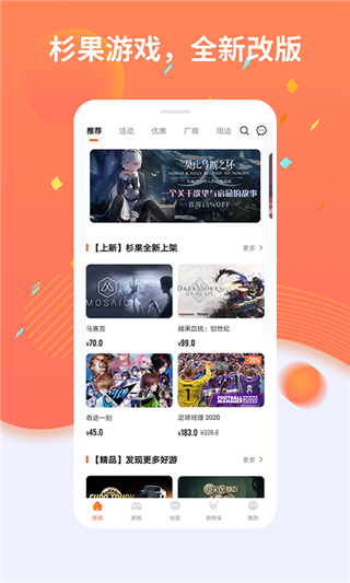 杉果游戏最新版