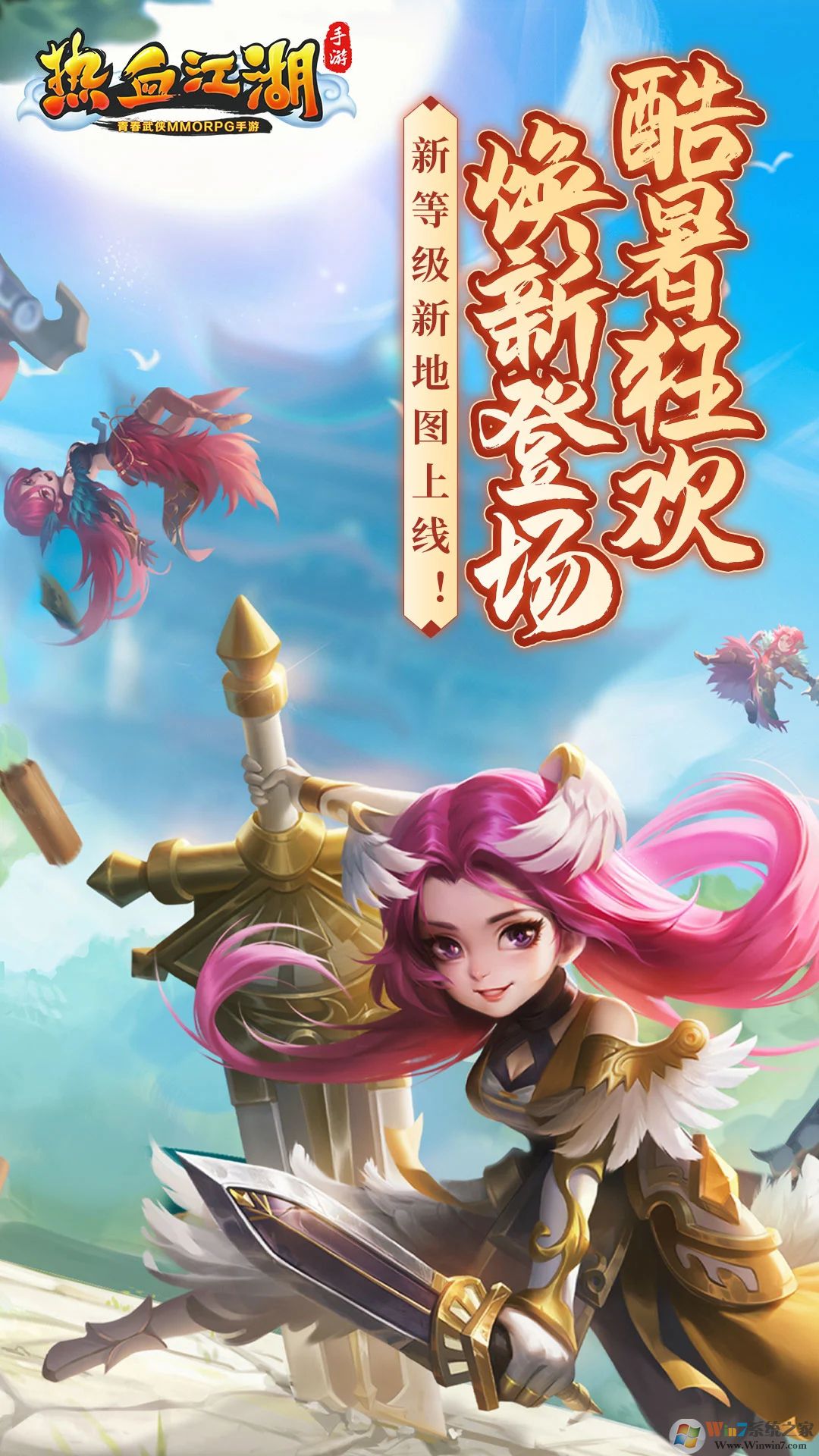 热血江湖[官方正版]