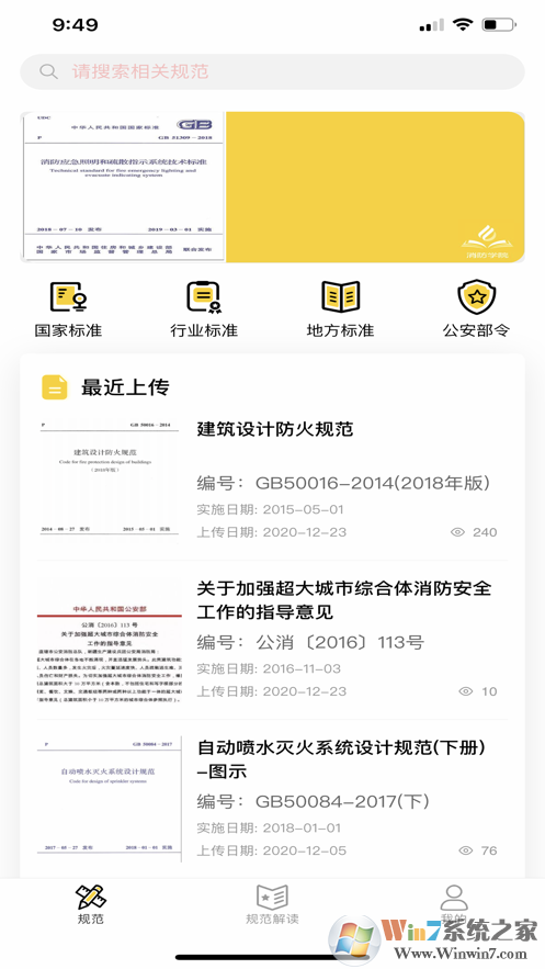 消防学院最新版 