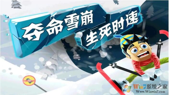 滑雪大冒险风购破解版无限钻石