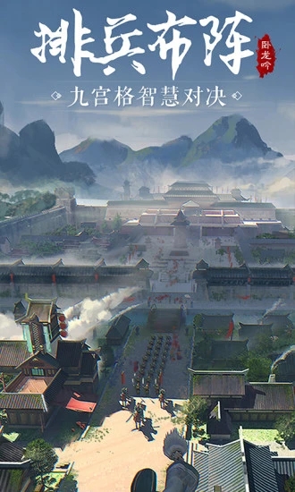 卧龙吟手游