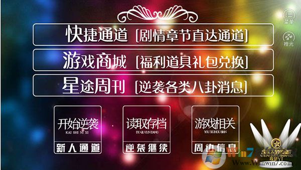 星途闪耀免费版