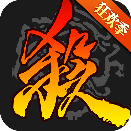 三国杀神将单机版破解版 v4.0.9安卓版下载(三国杀单机版下载)