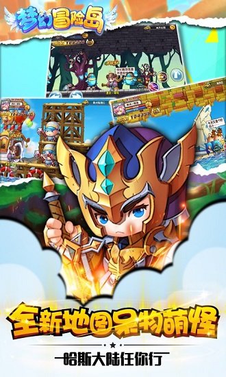 梦幻冒险岛破解版下载 V2.18.060 安卓内购破解版(无限钻石)下载