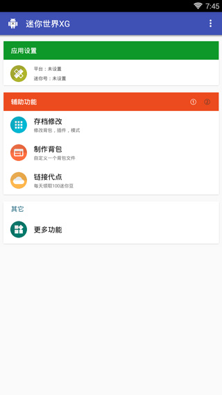 迷你世界XG助手APP最新版v12.0图
