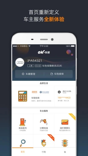OK车险APP V5.30.09.09安卓版下载(OK车险下载安装)