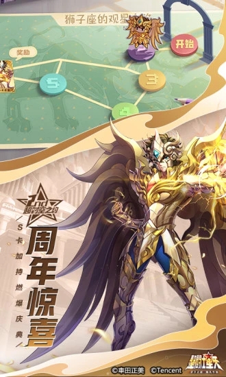 圣斗士星矢(腾讯) 2022官方版下载(圣斗士星矢手游下载)