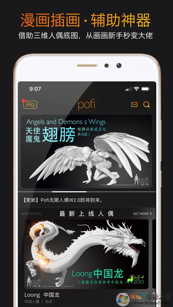 Pofi无限人偶破解版