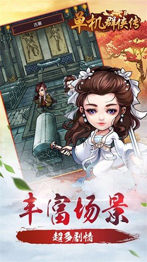 超级群侠传内购破解版下载 V4.1.6 安卓版(无限元宝)