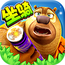 熊出没大冒险破解版 v1.2.5安卓版下载(熊出没大冒险破解版游戏下载)