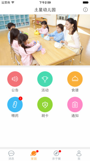 微家园智慧树教师版 安卓版v3.2.1下载(微家园教师版下载安装)