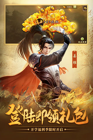 4399三国杀官方版